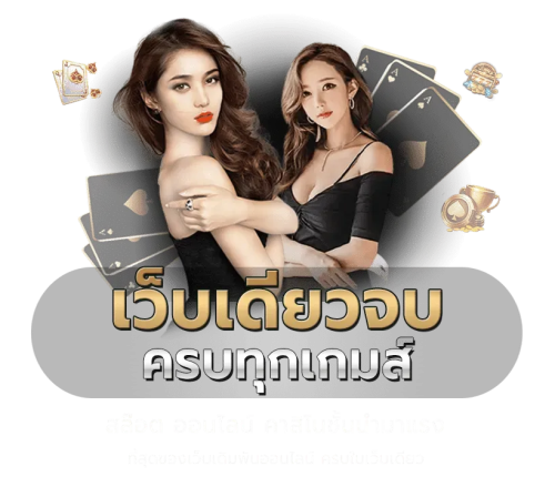 ALIZLOT เว็บพนันออนไลน์ครบวงจร สมัครง่าย มั่นคงปลอดภัย 100%